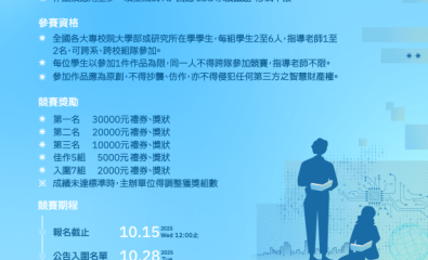 2025雲創盃AI×ESG創新實作競賽