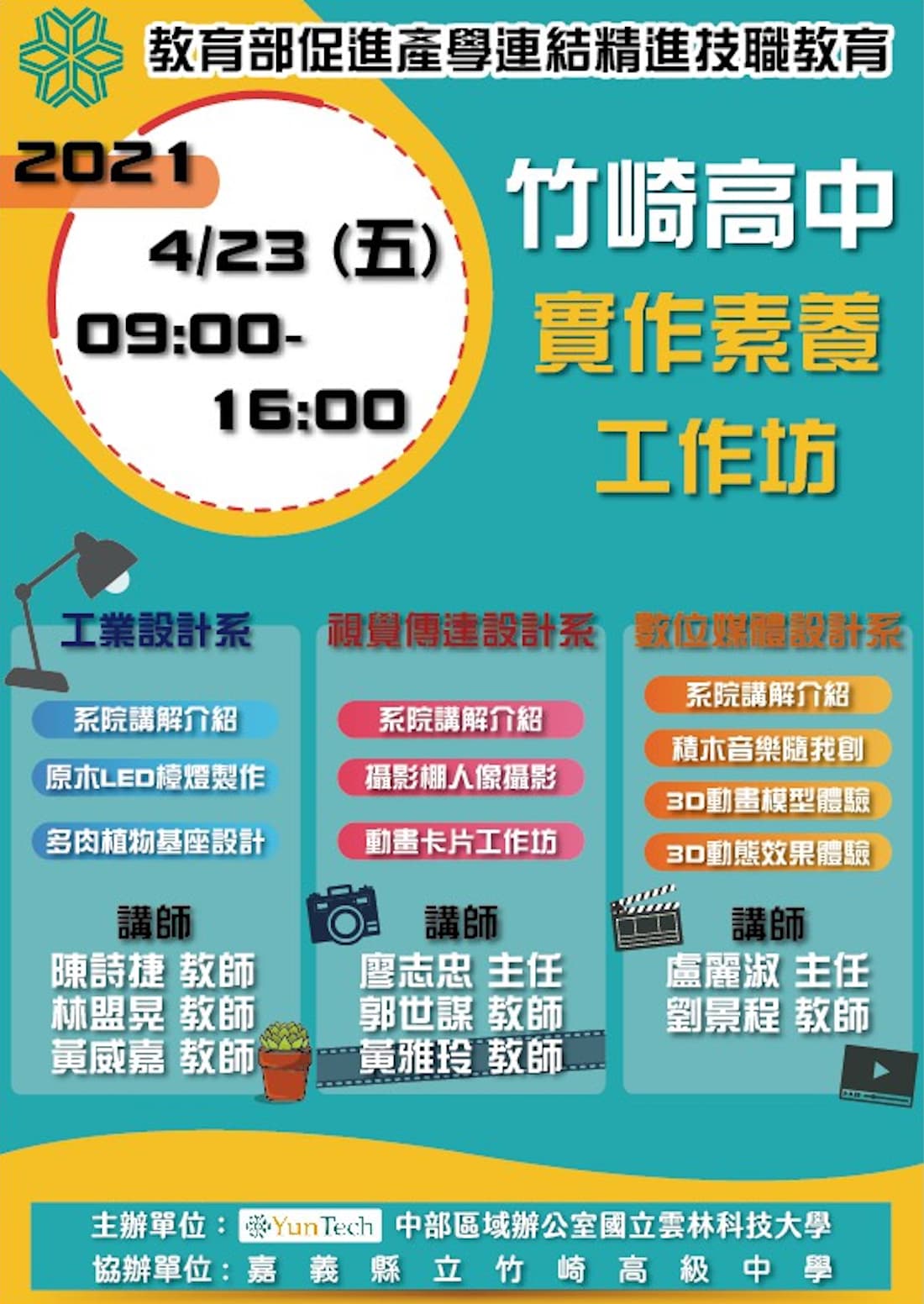 2021_竹崎高中工作坊