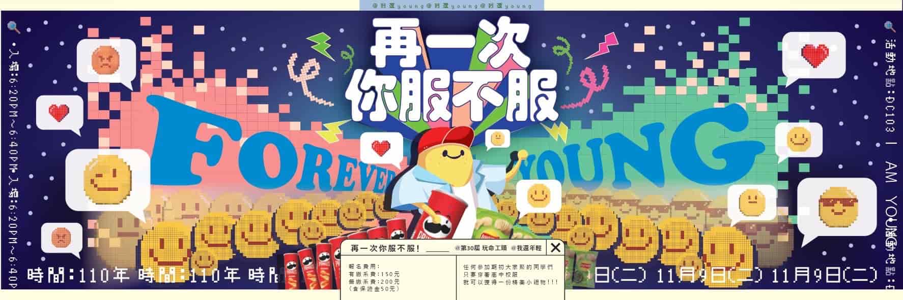 2021_期中大家聚【再一次你服不服】